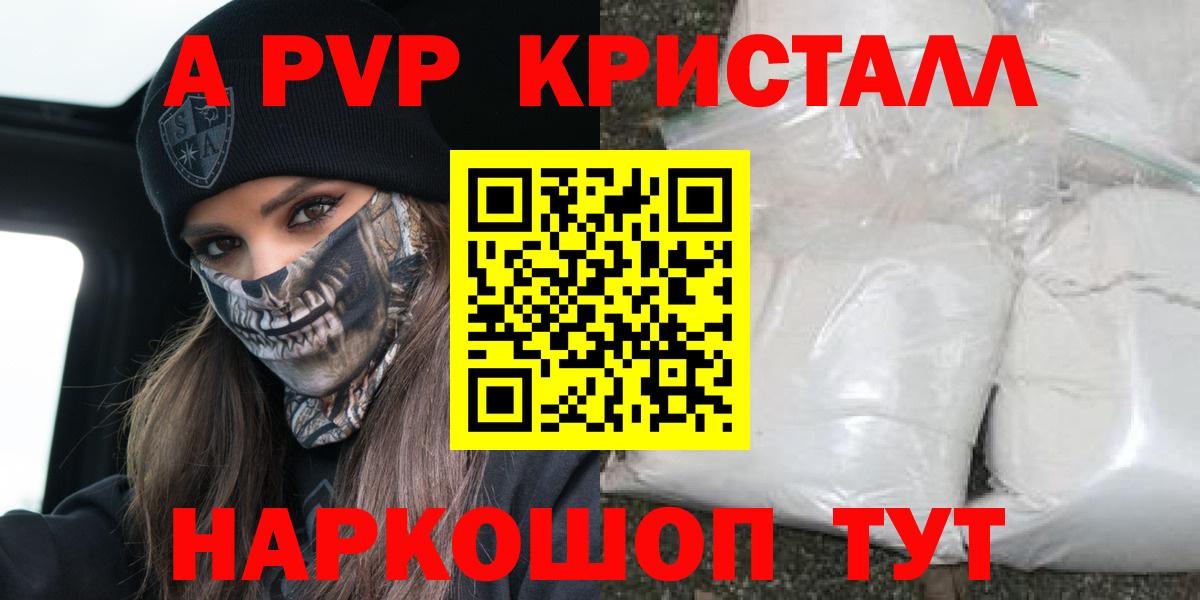 A-PVP кристаллы  Вход с VPN  Беслан  А ПВП  Alpha PVP СК 