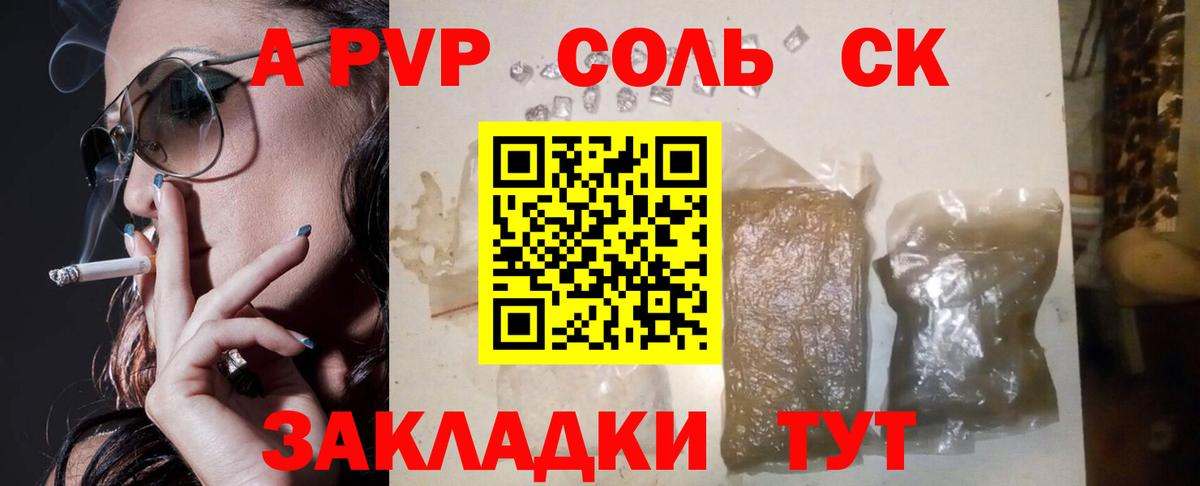 Альфа ПВП Соль Беслан