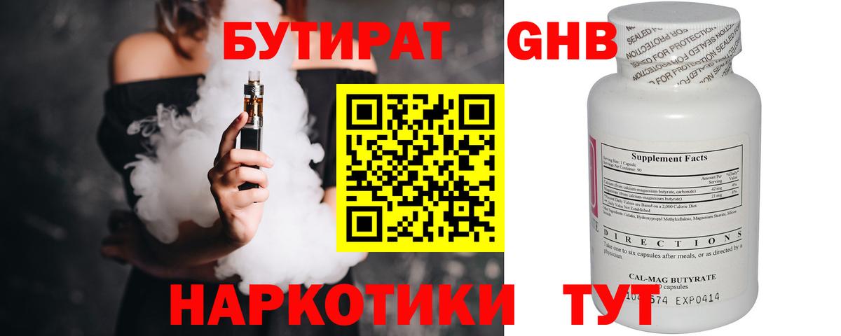 БУТИРАТ  Вход с VPN  Беслан  БУТИРАТ оксибутират 