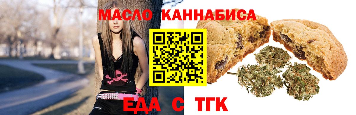 Еда ТГК марихуана  Вход с VPN  Беслан 