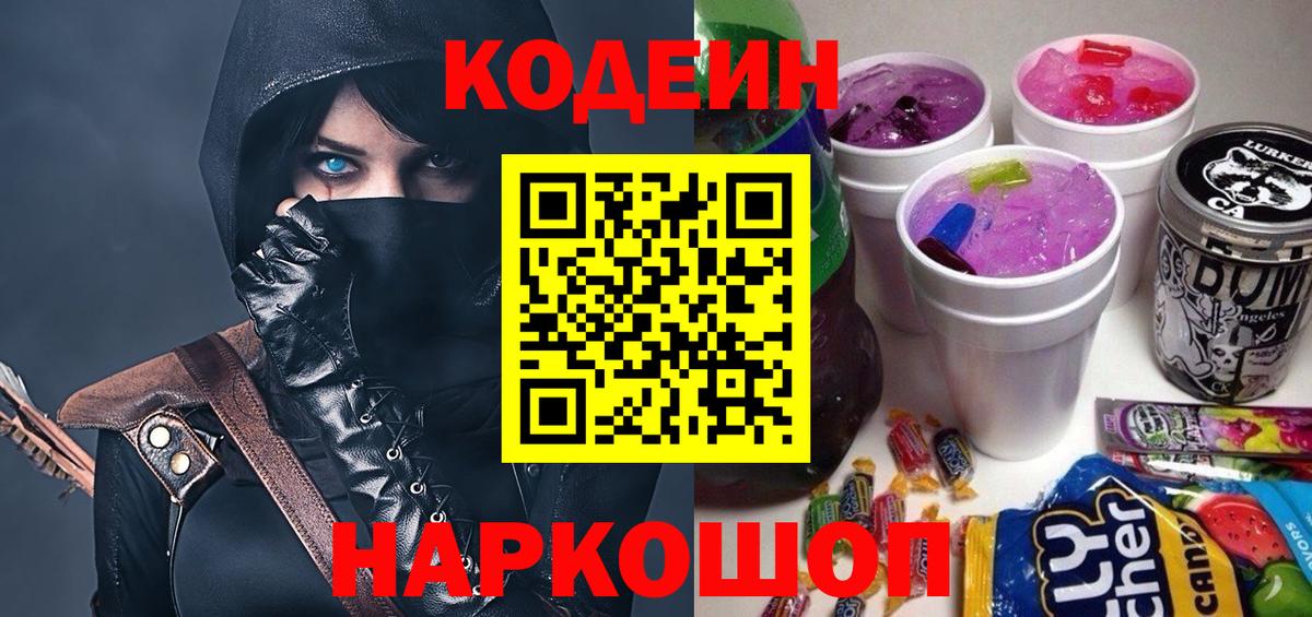 Кодеиновый сироп Lean напиток Lean (лин)  Кодеин напиток Lean (лин)  Беслан  Вход с VPN 