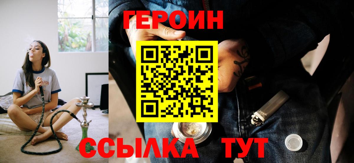 ГЕРОИН герыч  Вход с VPN  Беслан 