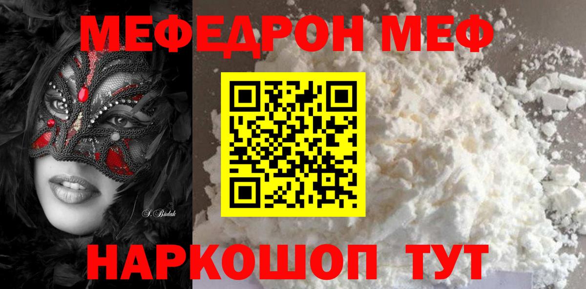 МЕФ мяу мяу  Мефедрон мука  Беслан  Мефедрон  МЕФ  Вход с VPN 
