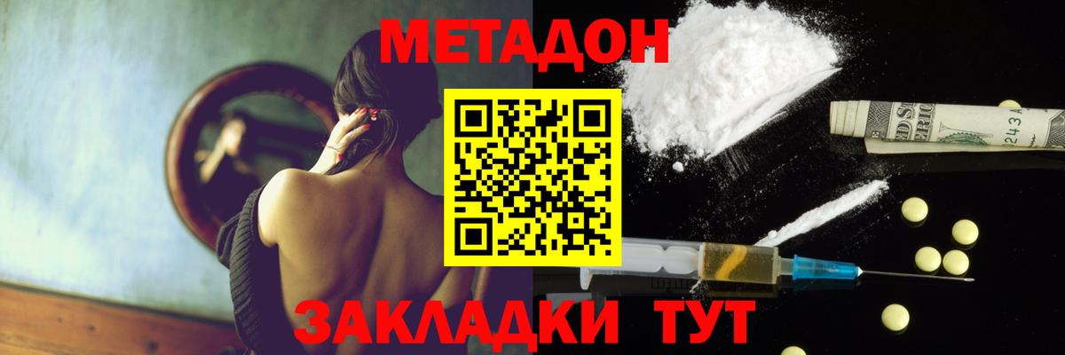 МЕТАДОН мёд  Вход с VPN  Беслан  МЕТАДОН methadone 